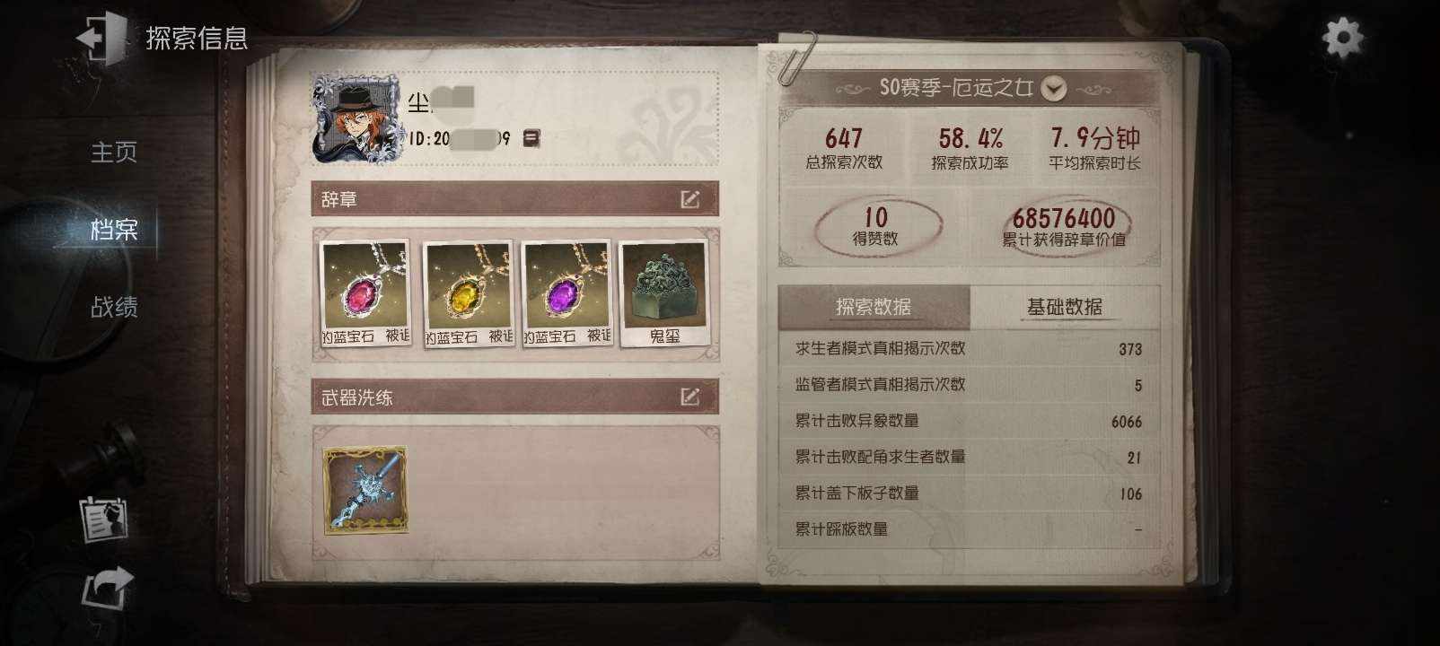 第五人格图片1