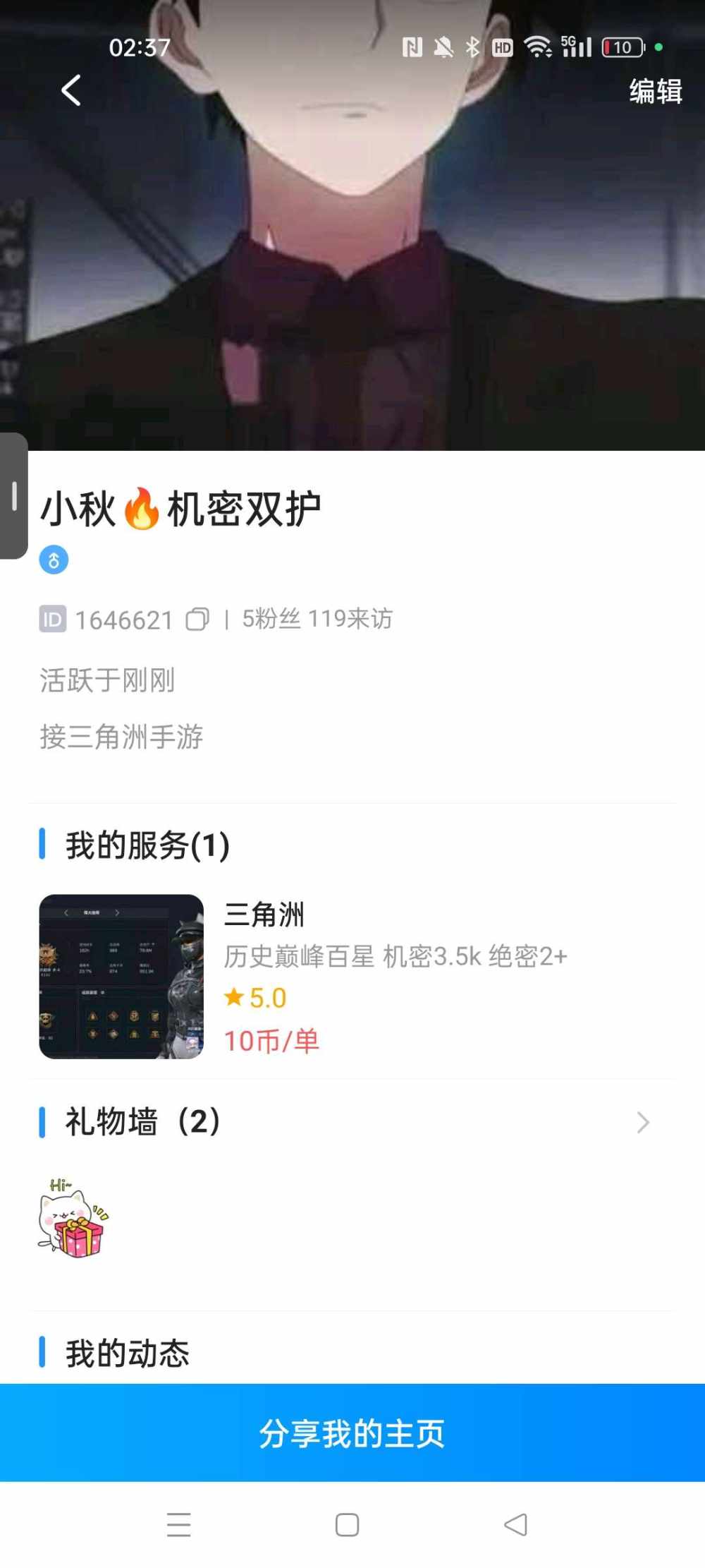 小秋🔥机密双护发布的第1张图片