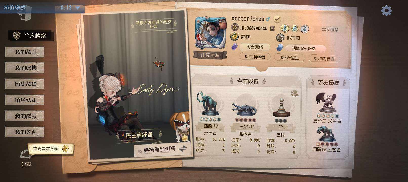 第五人格图片1