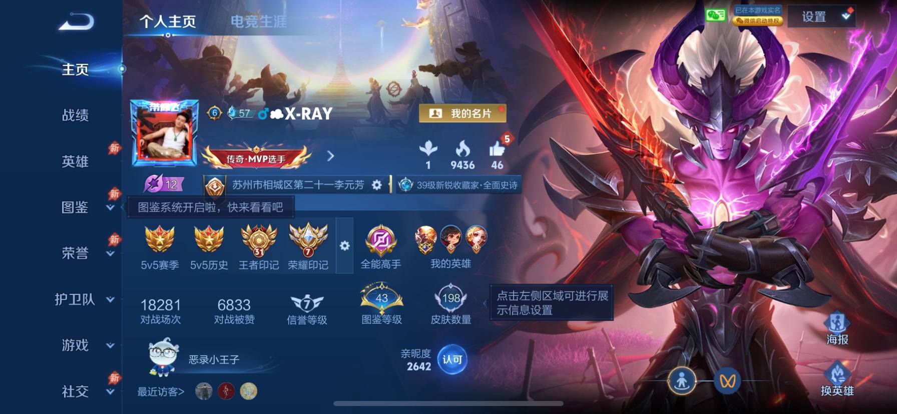 苏州王者荣耀X-R战队发布的第2张图片