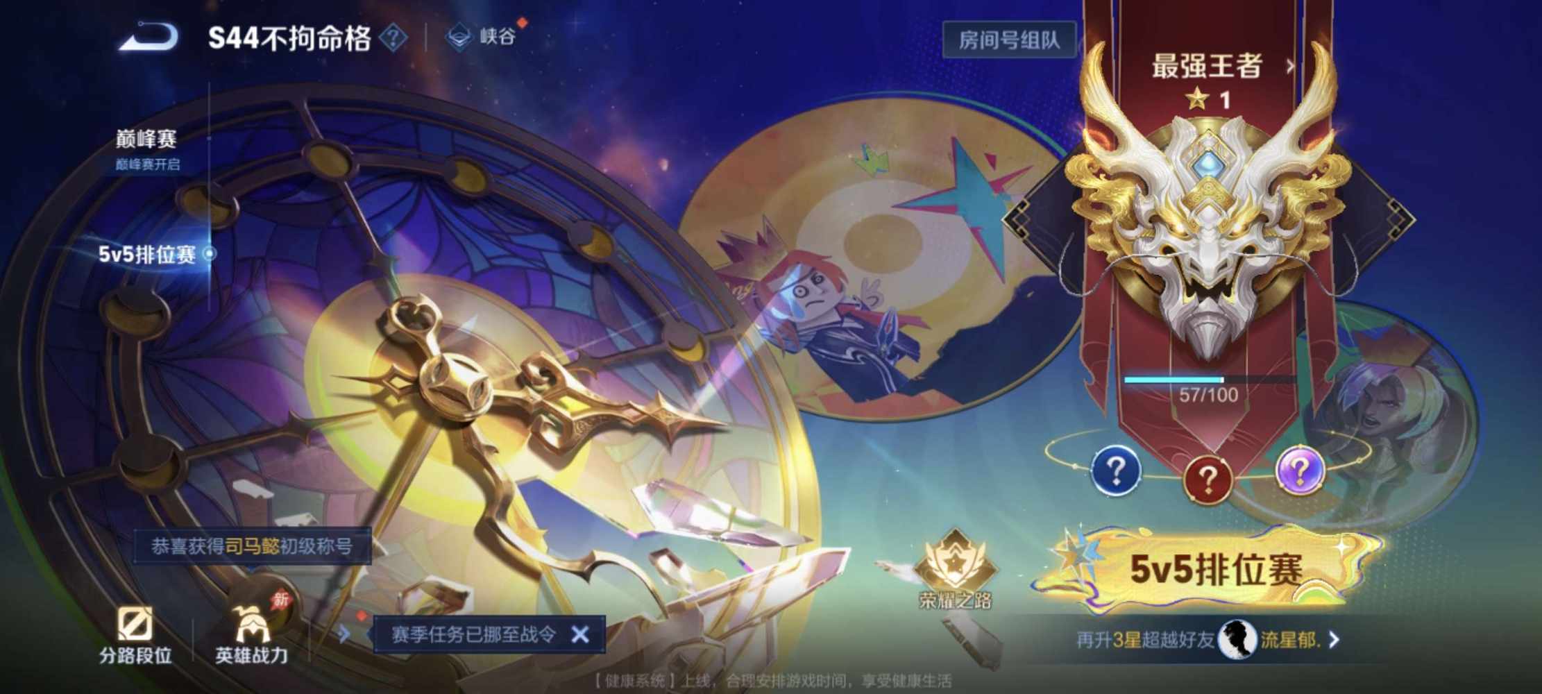 无忧无虑无灾（接王者代打）发布的第1张图片