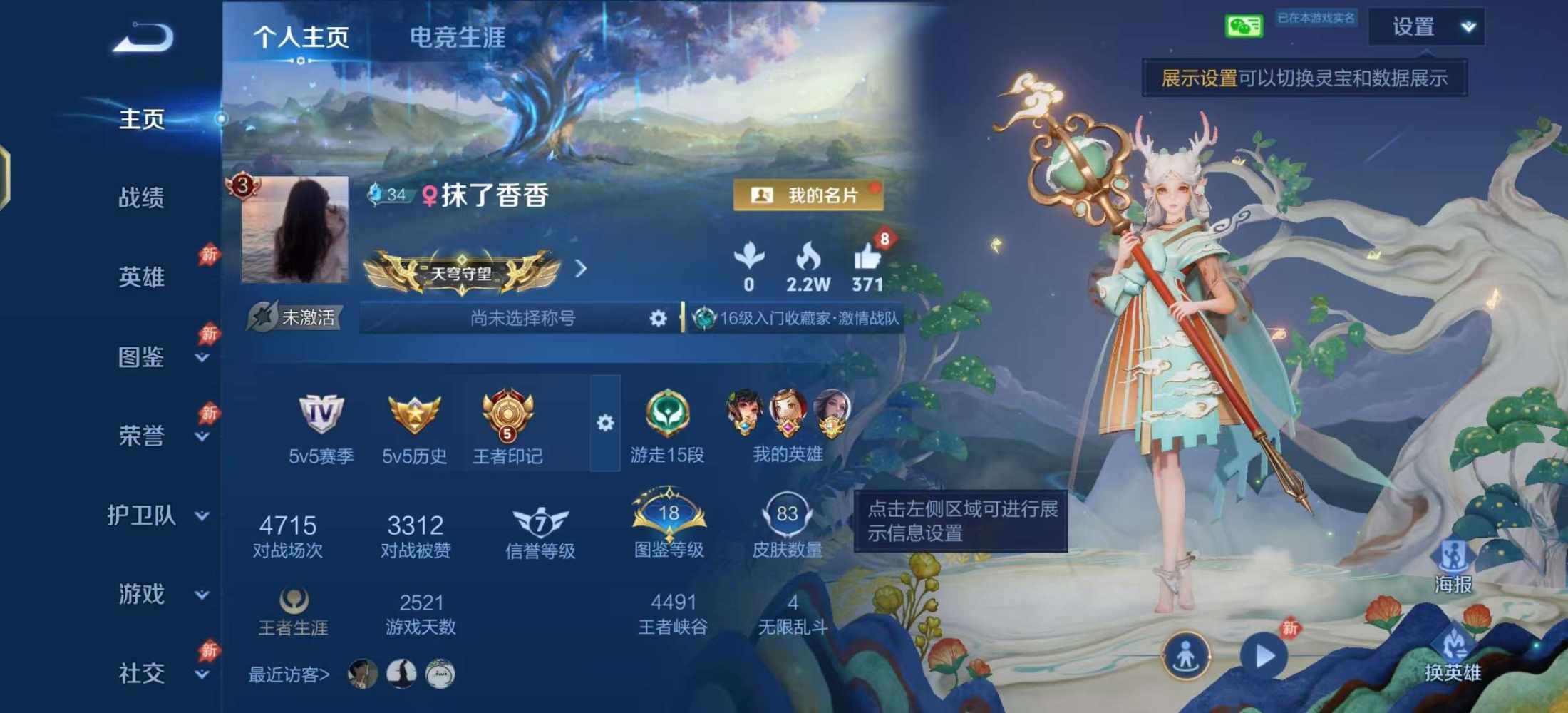 王者荣耀图片1