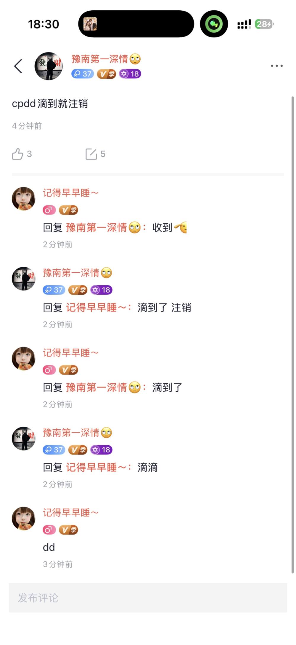 记得早早睡～发布的第1张图片