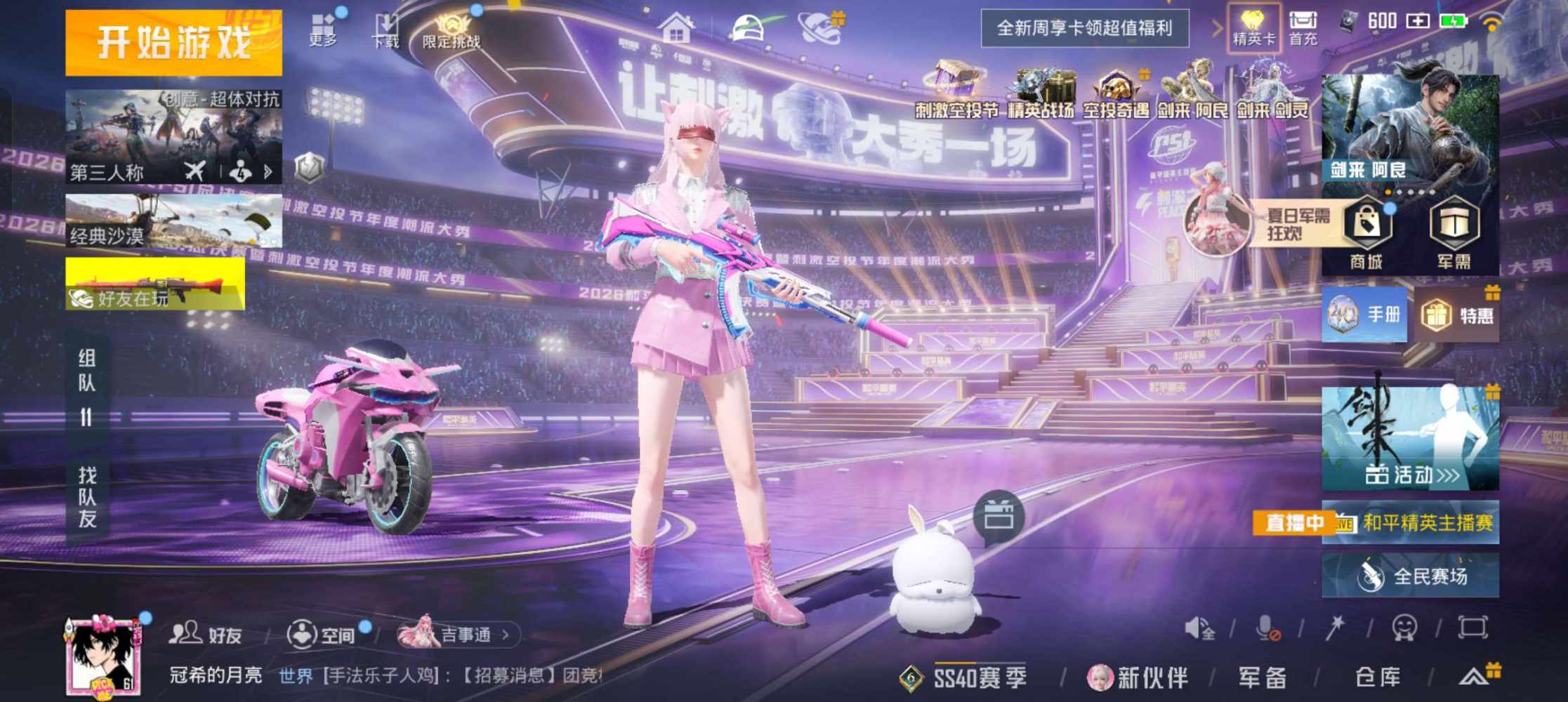 和平精英图片1