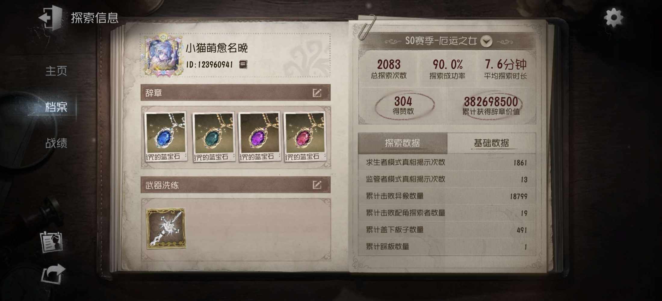 第五人格图片1