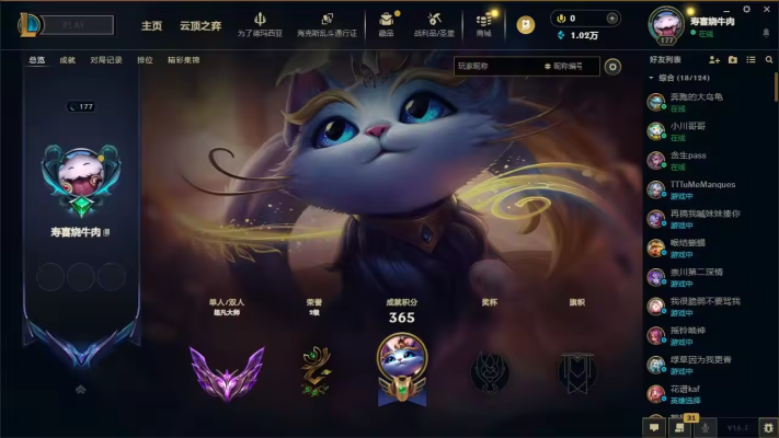 英雄联盟服务图片1