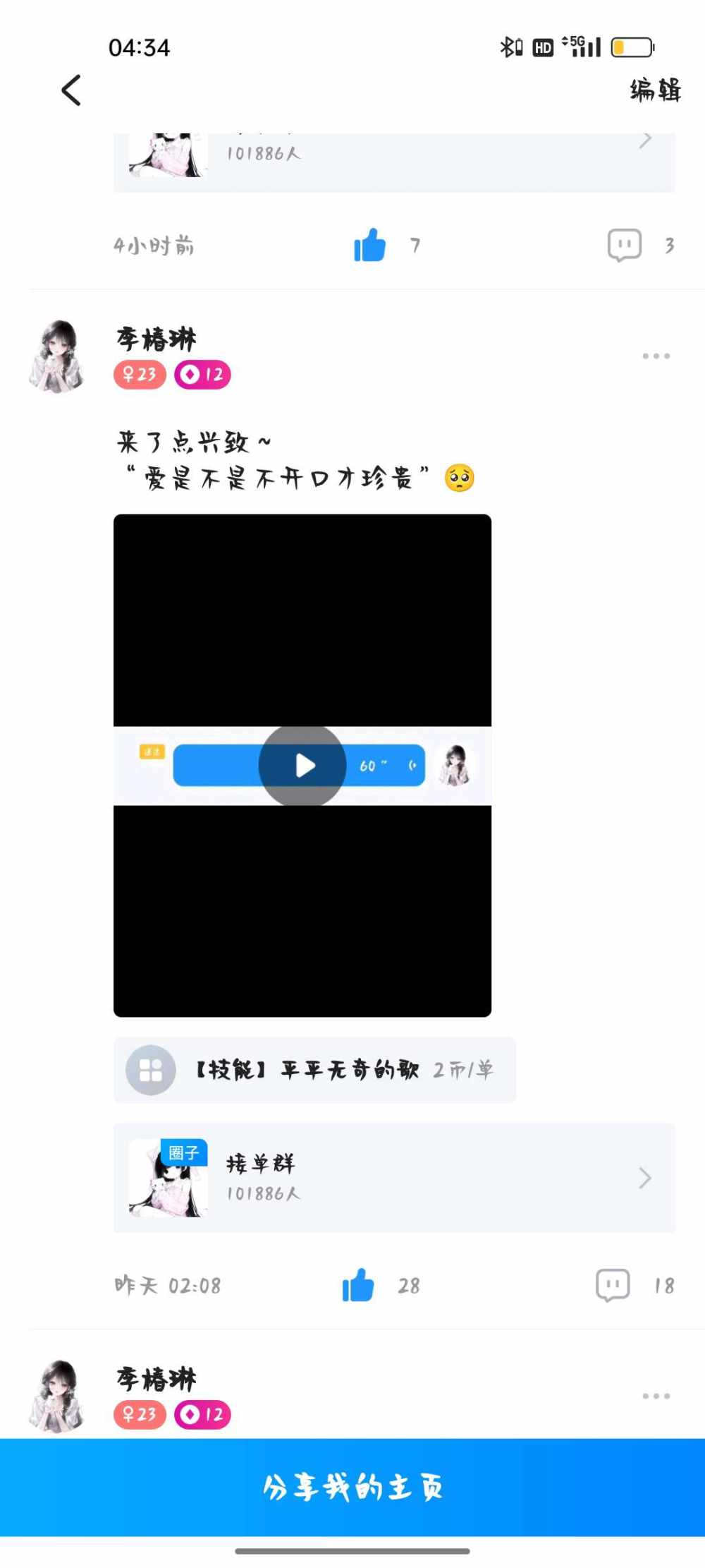 季椿琳（代发）发布的第1张图片