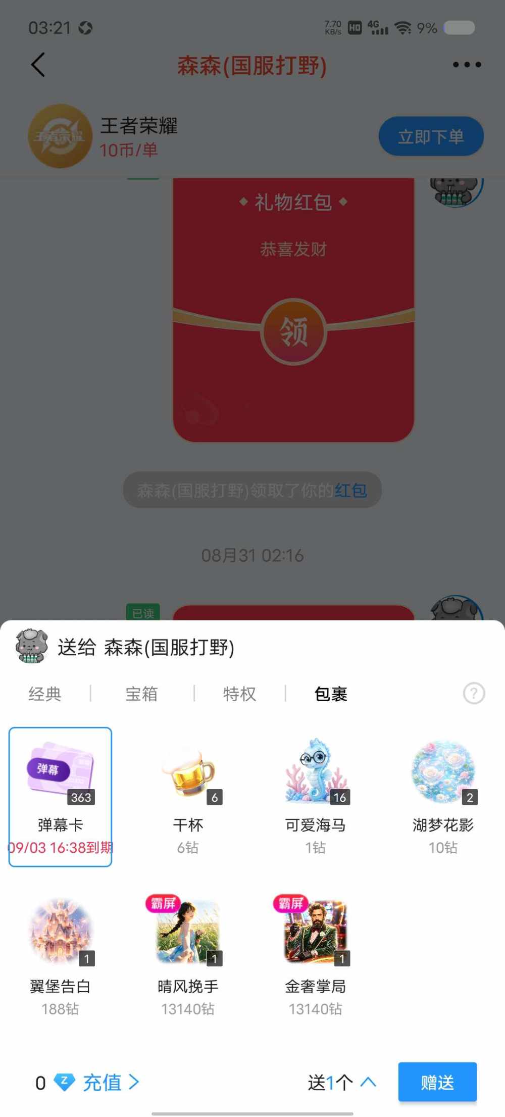 森森(国服打野)发布的第1张图片