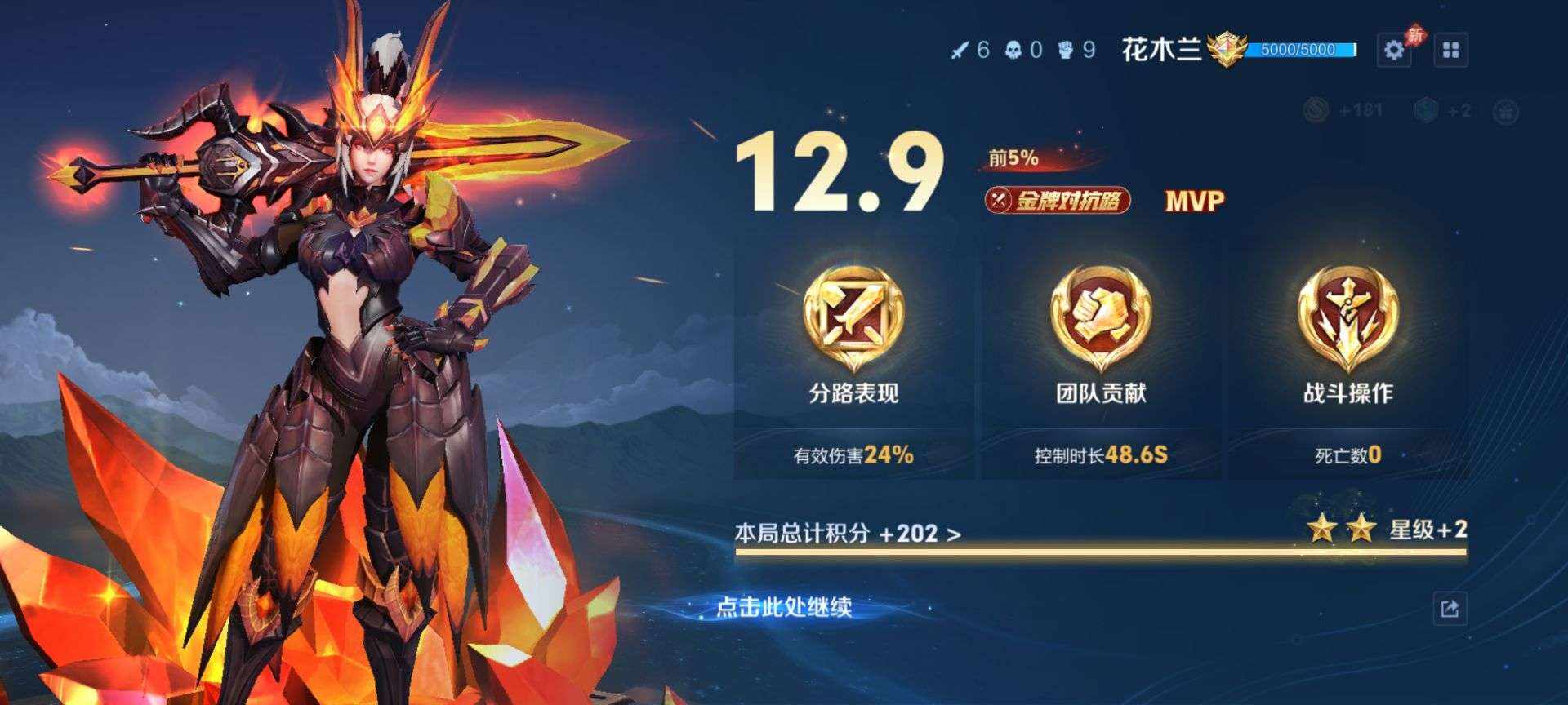 苏奕国服花木兰(代)陪发布的第4张图片