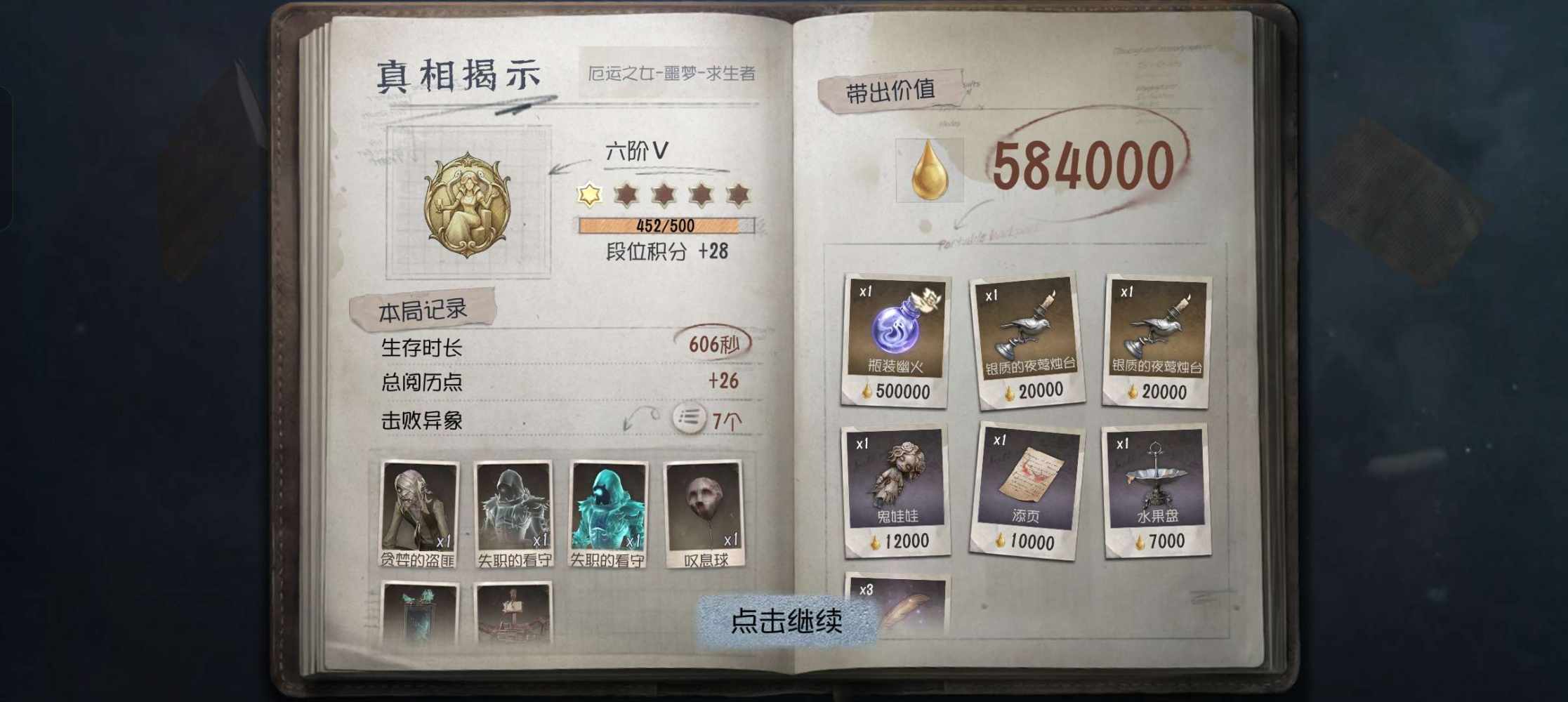 第五人格加页手记图片2