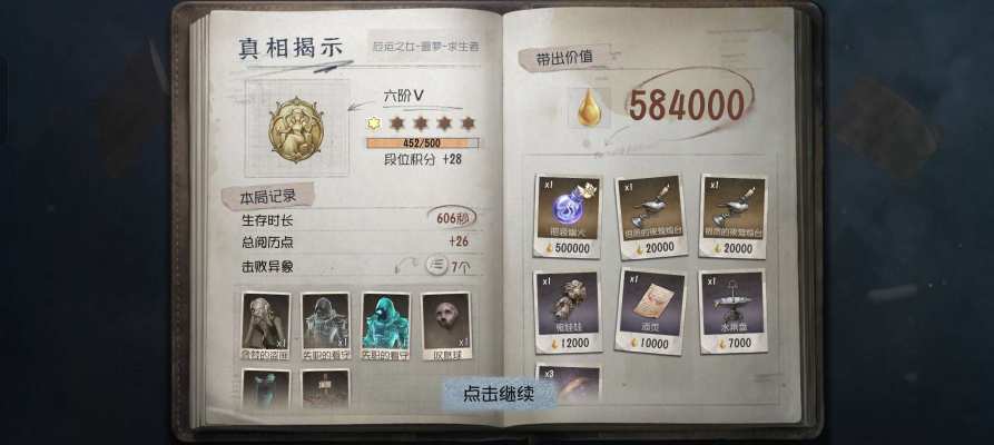 第五人格加页手记服务图片2