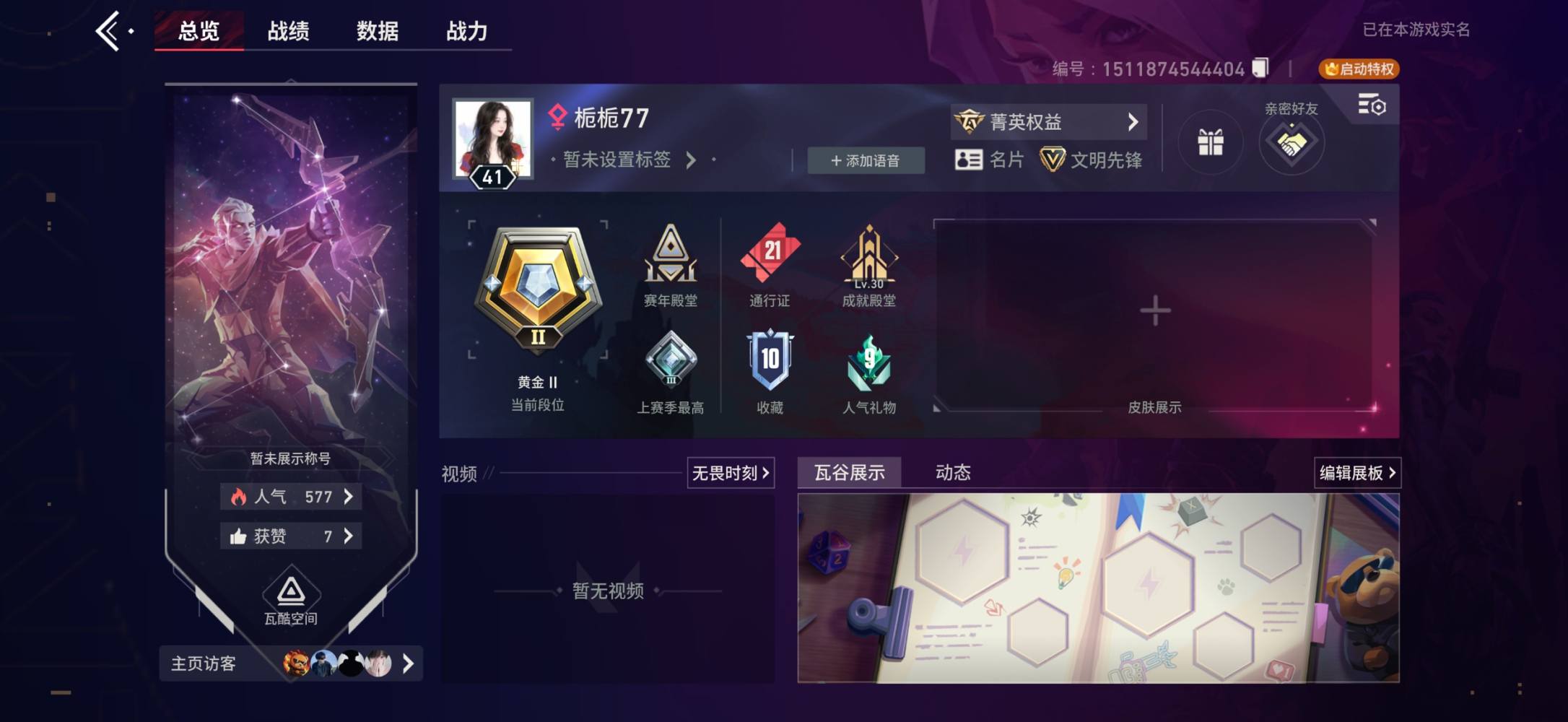 无畏契约手游图片1