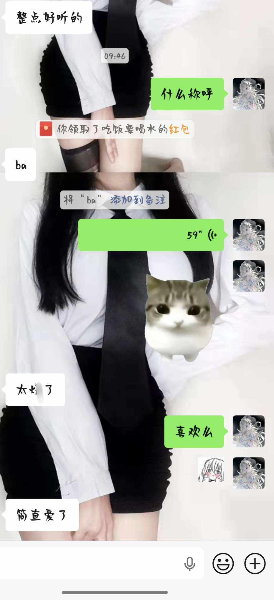 称呼➕🔥语音条图片1