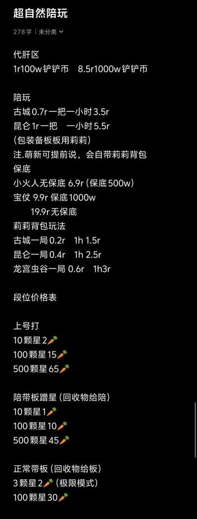 超自然代肝服务图片2