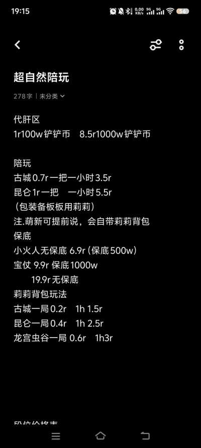 超自然代肝服务图片3