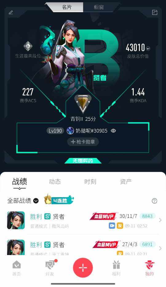 无畏契约图片1