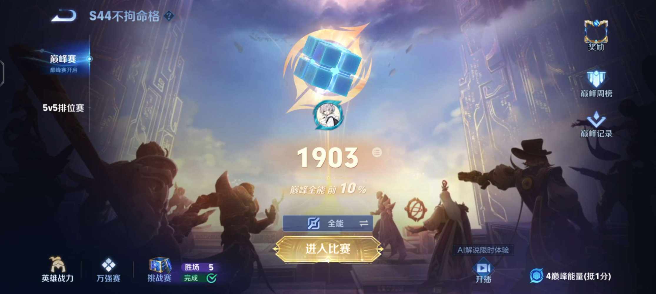 王者荣耀图片1
