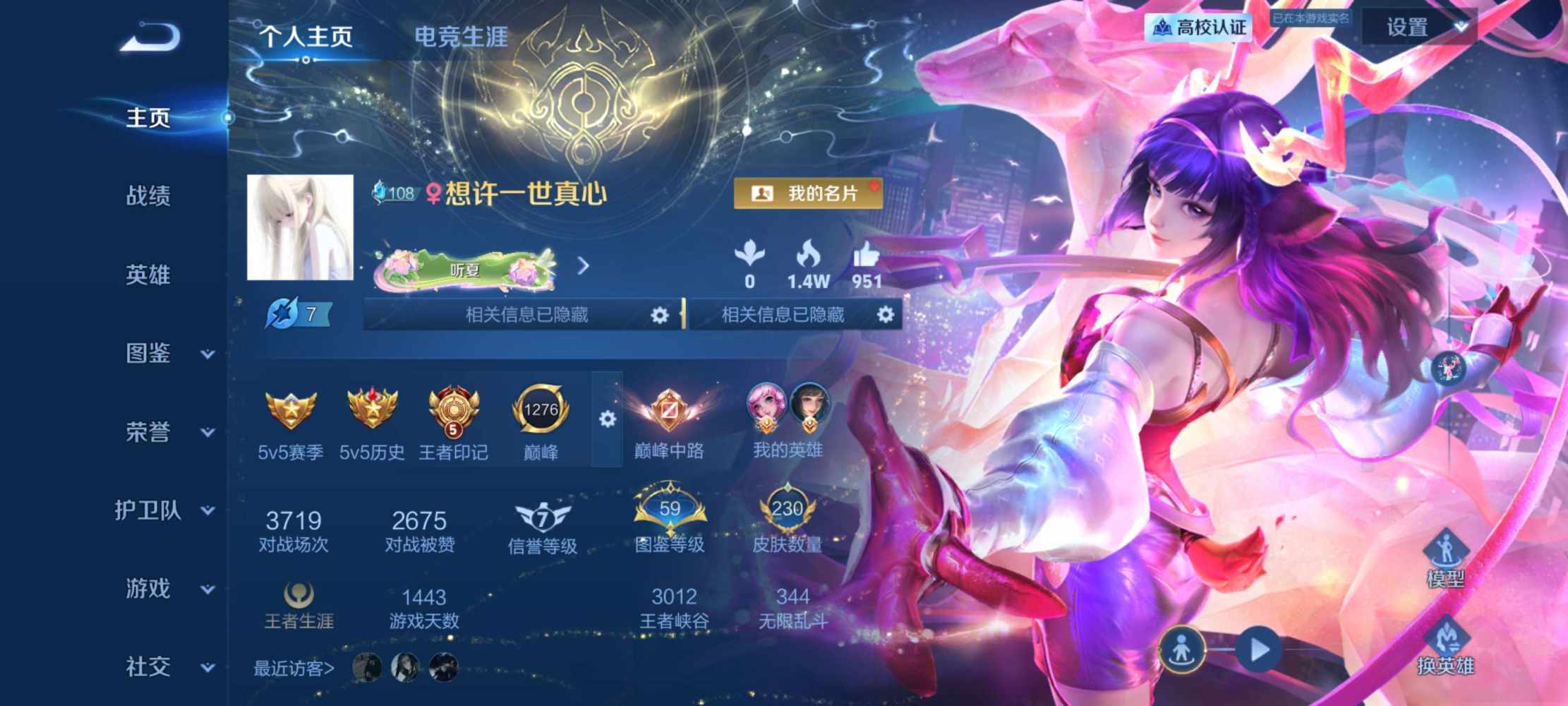 王者荣耀图片1