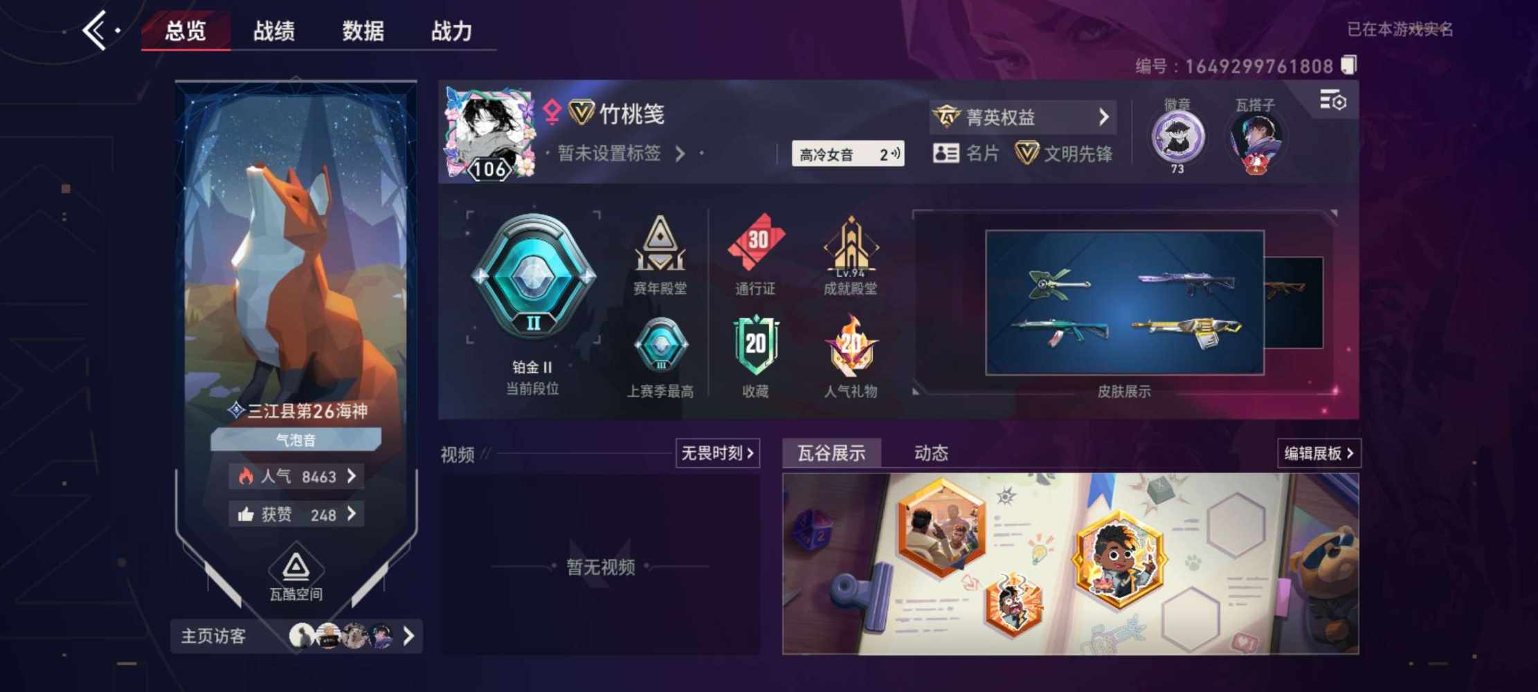 无畏契约图片1
