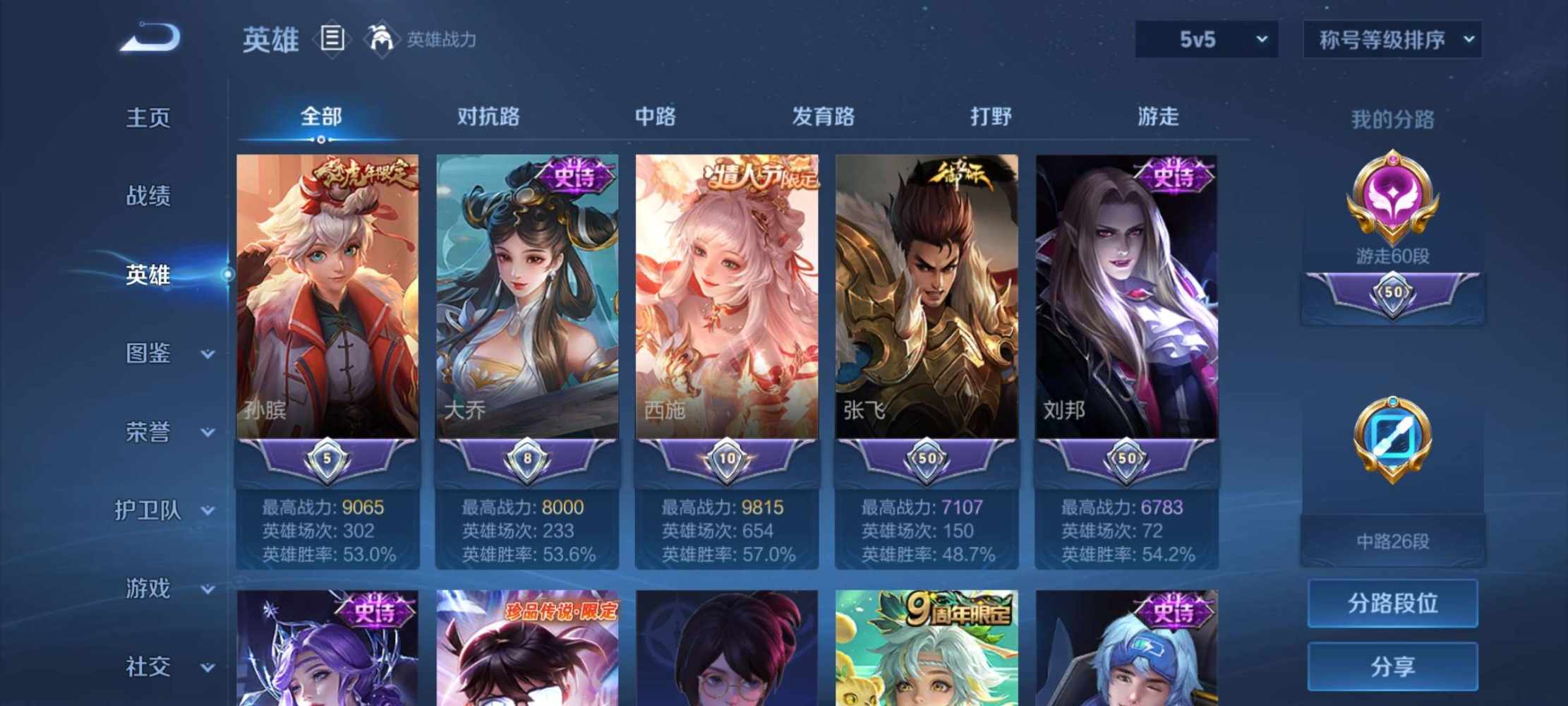 王者荣耀图片4