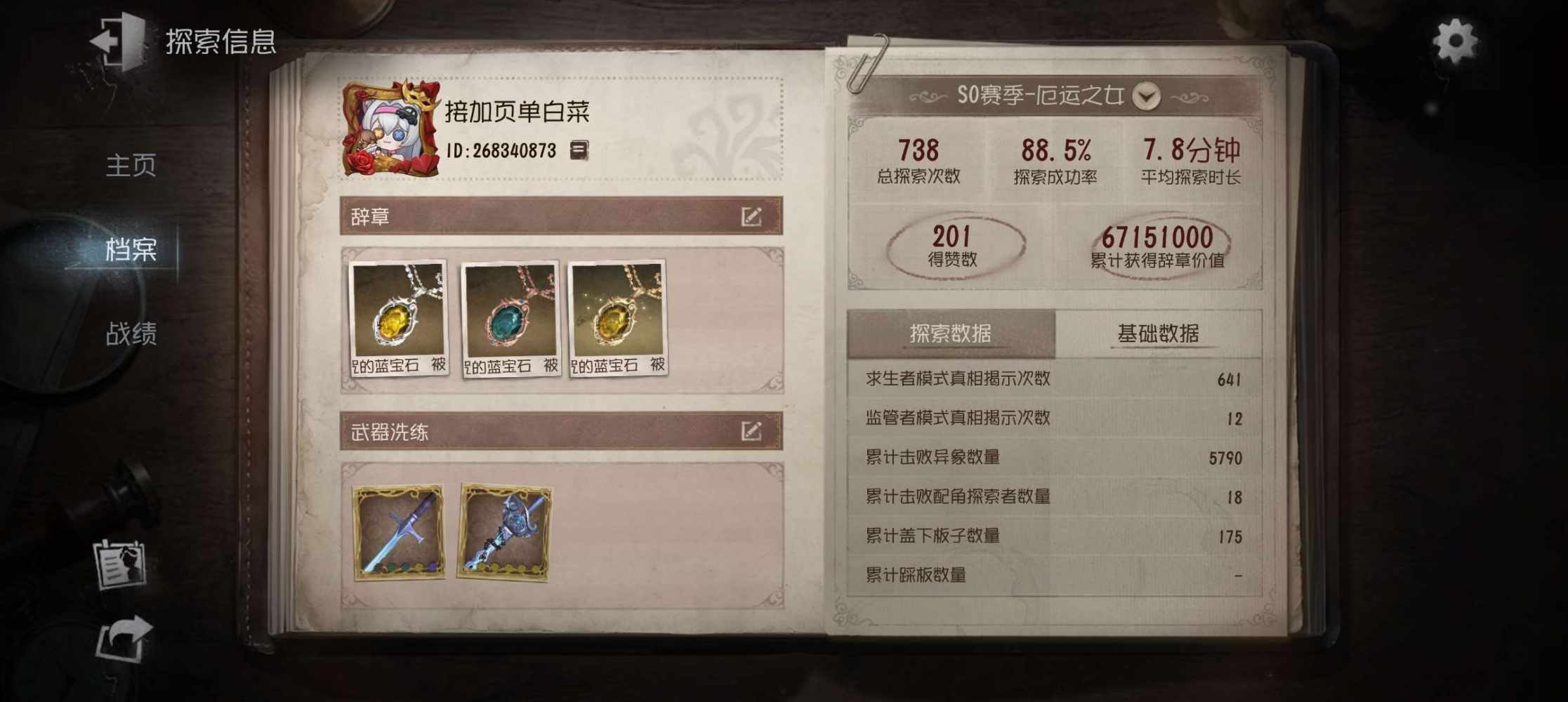第五人格图片3