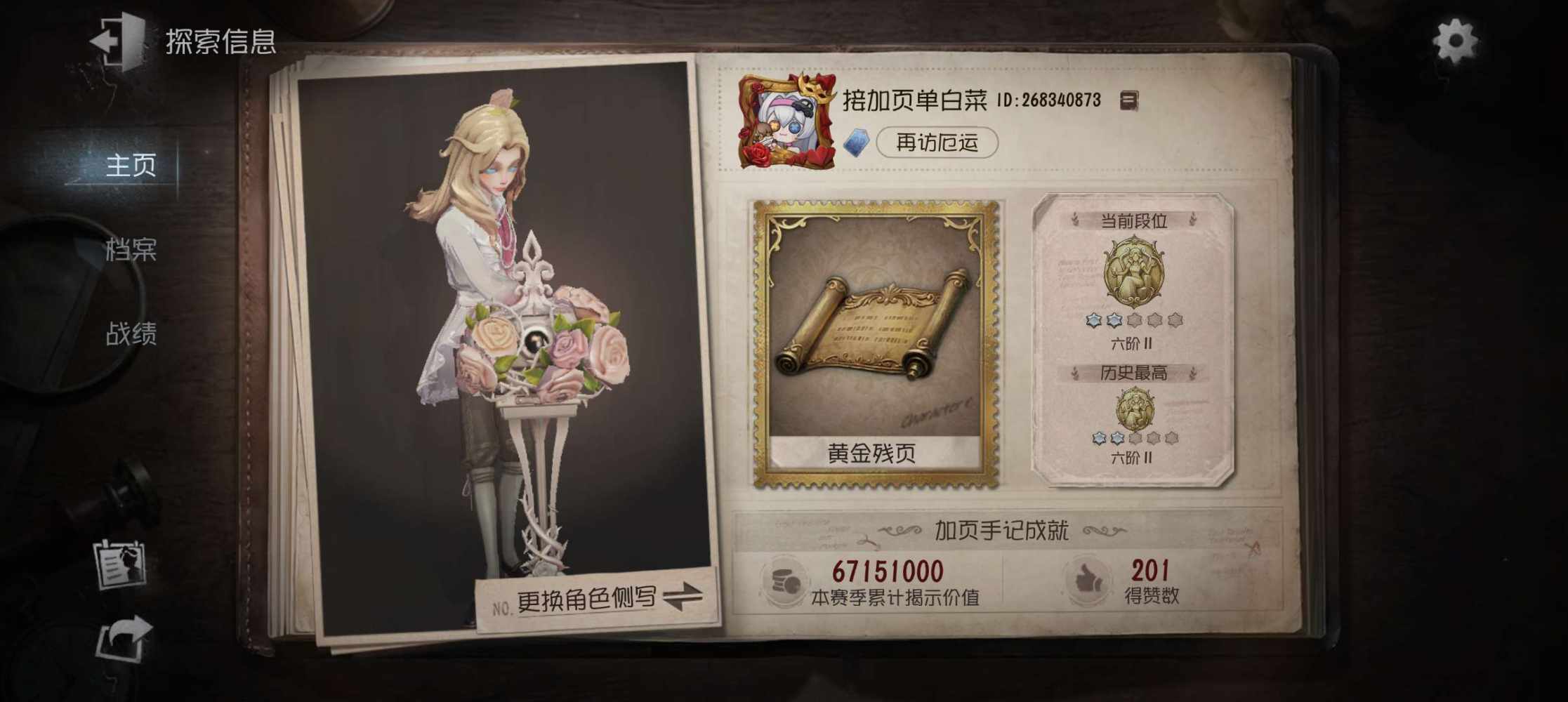 第五人格图片4