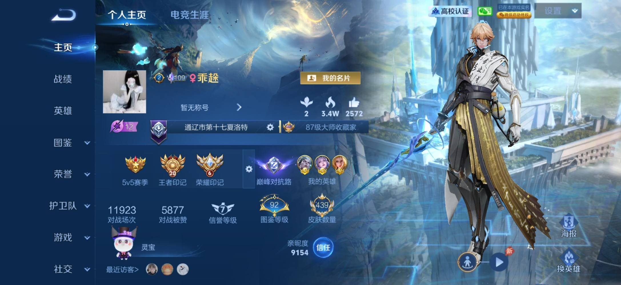 王者荣耀图片1