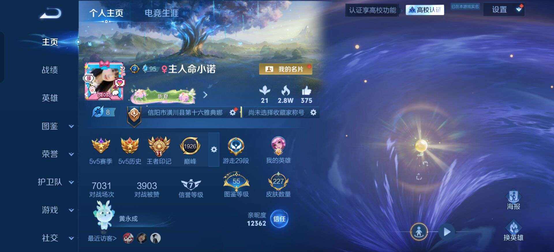 王者荣耀图片2