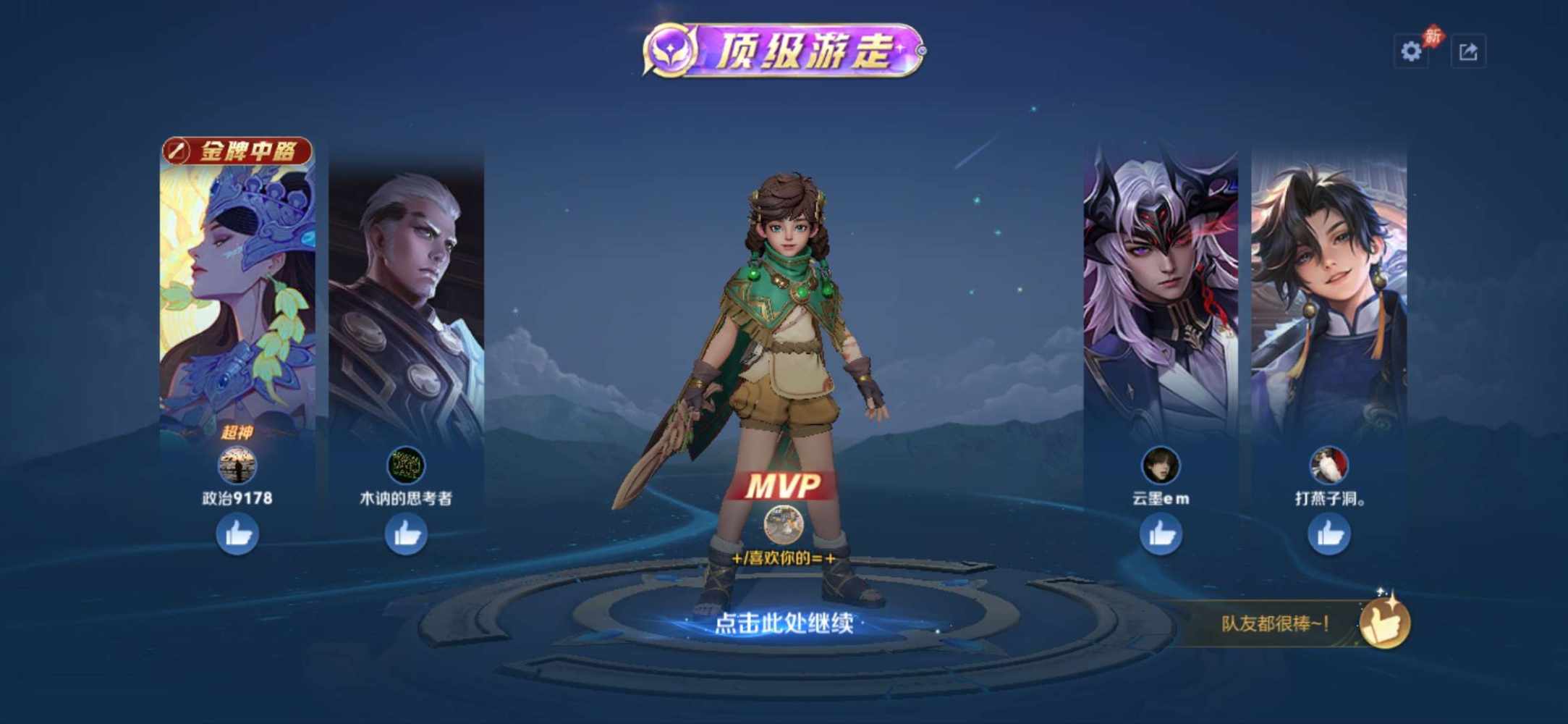 王者荣耀图片4
