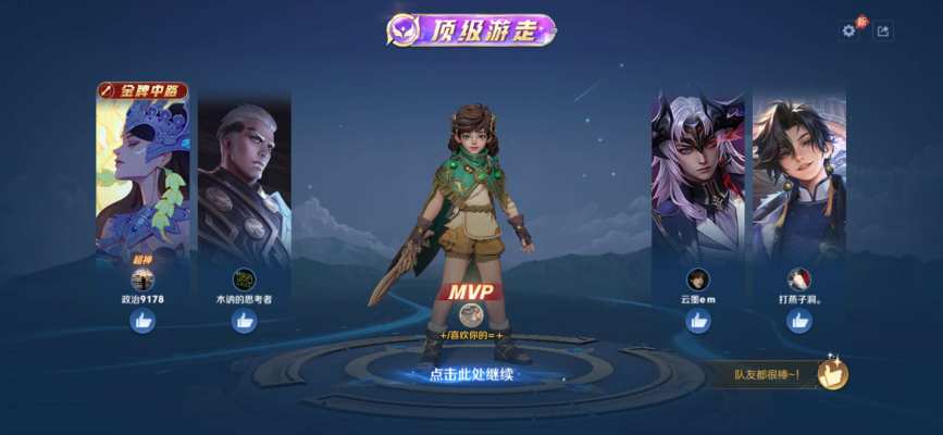 王者荣耀服务图片4