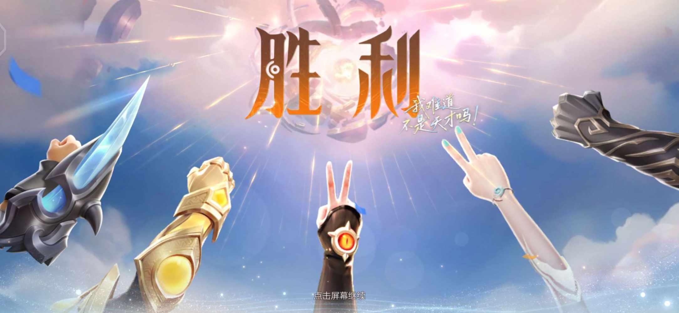 王者荣耀图片8