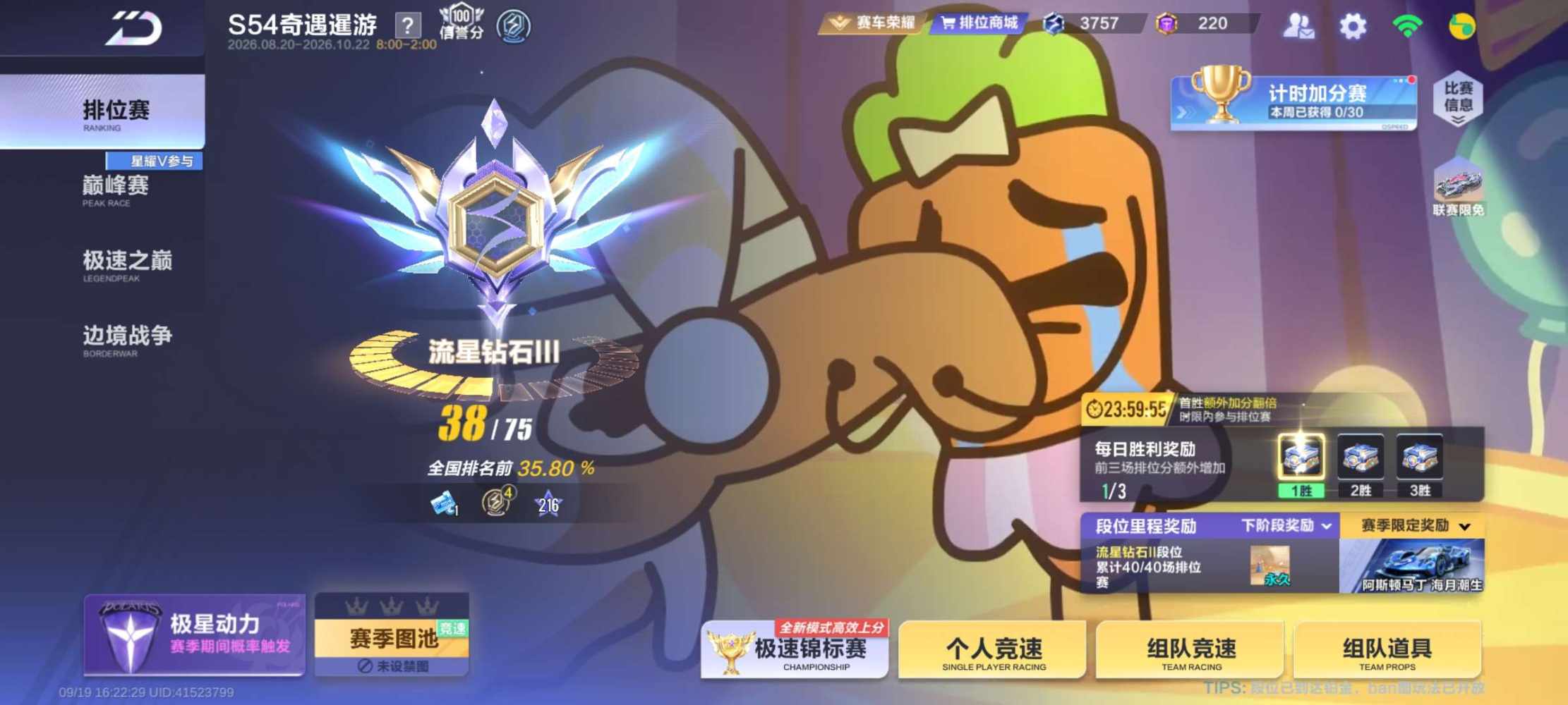 QQ飞车图片1