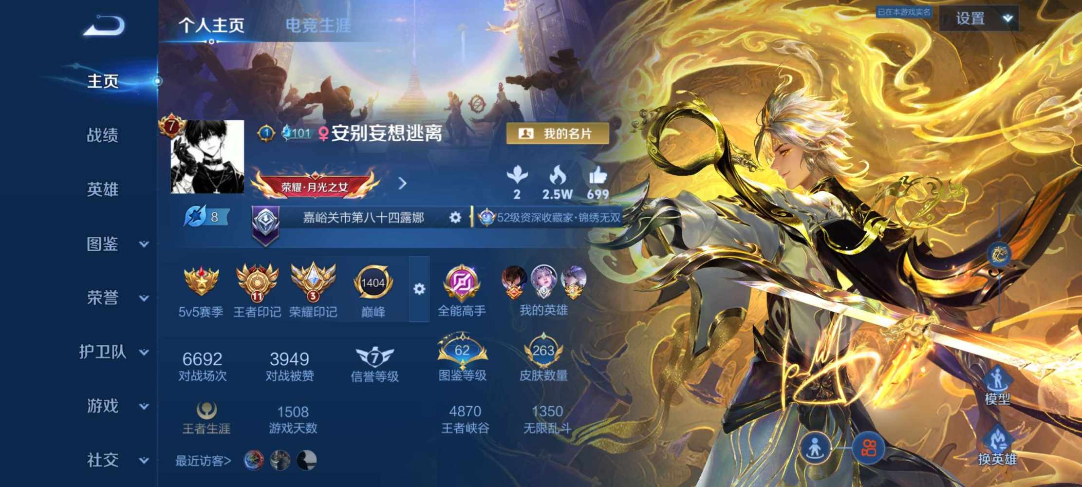 王者荣耀图片1