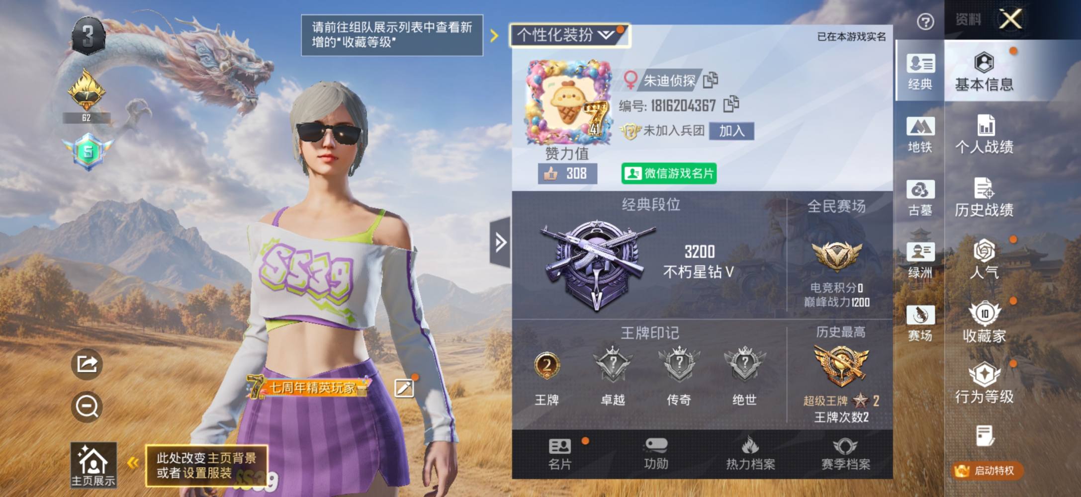 和平精英图片1