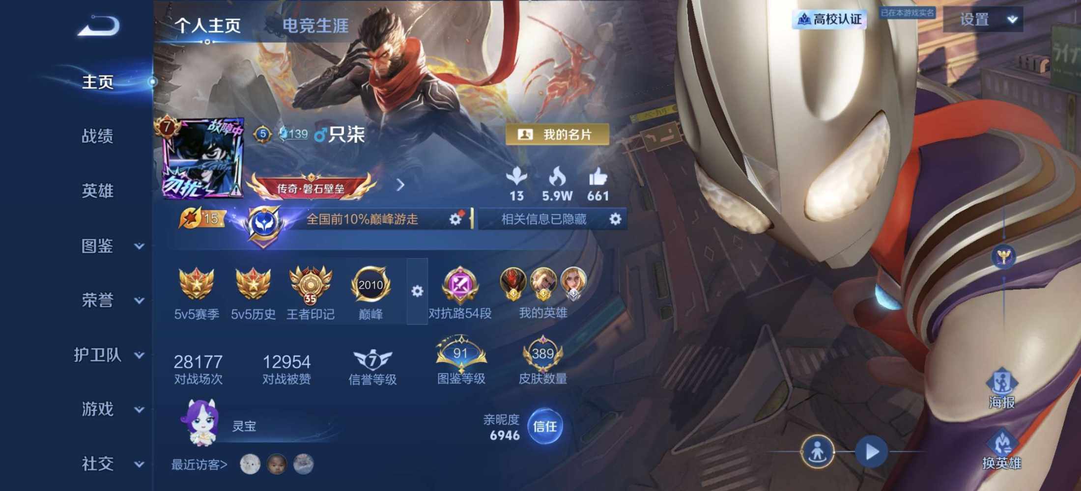 王者荣耀图片2