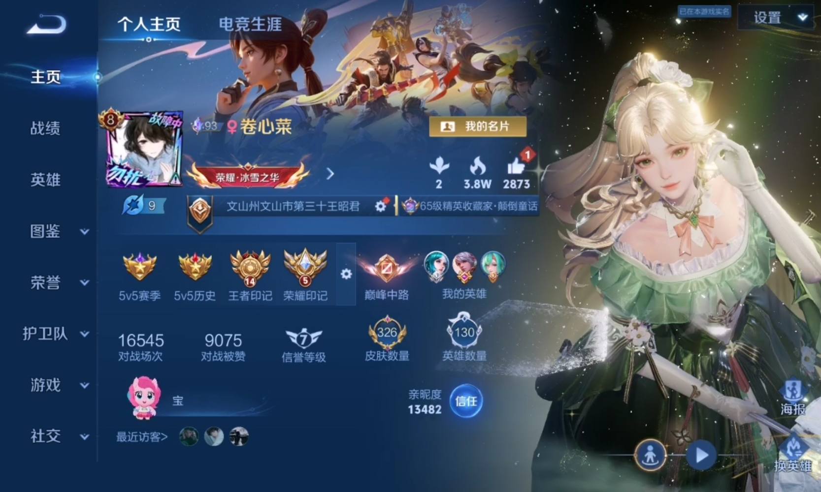 王者荣耀图片1