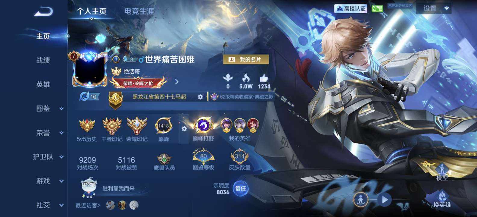 王者荣耀图片2