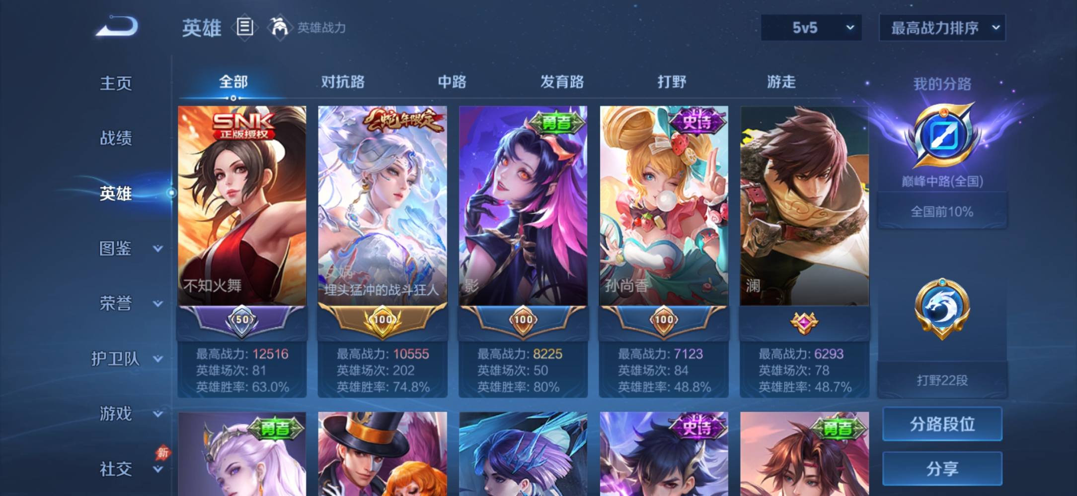 王者荣耀图片1