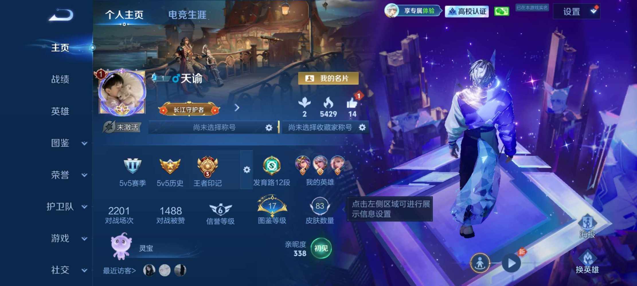 王者荣耀图片1
