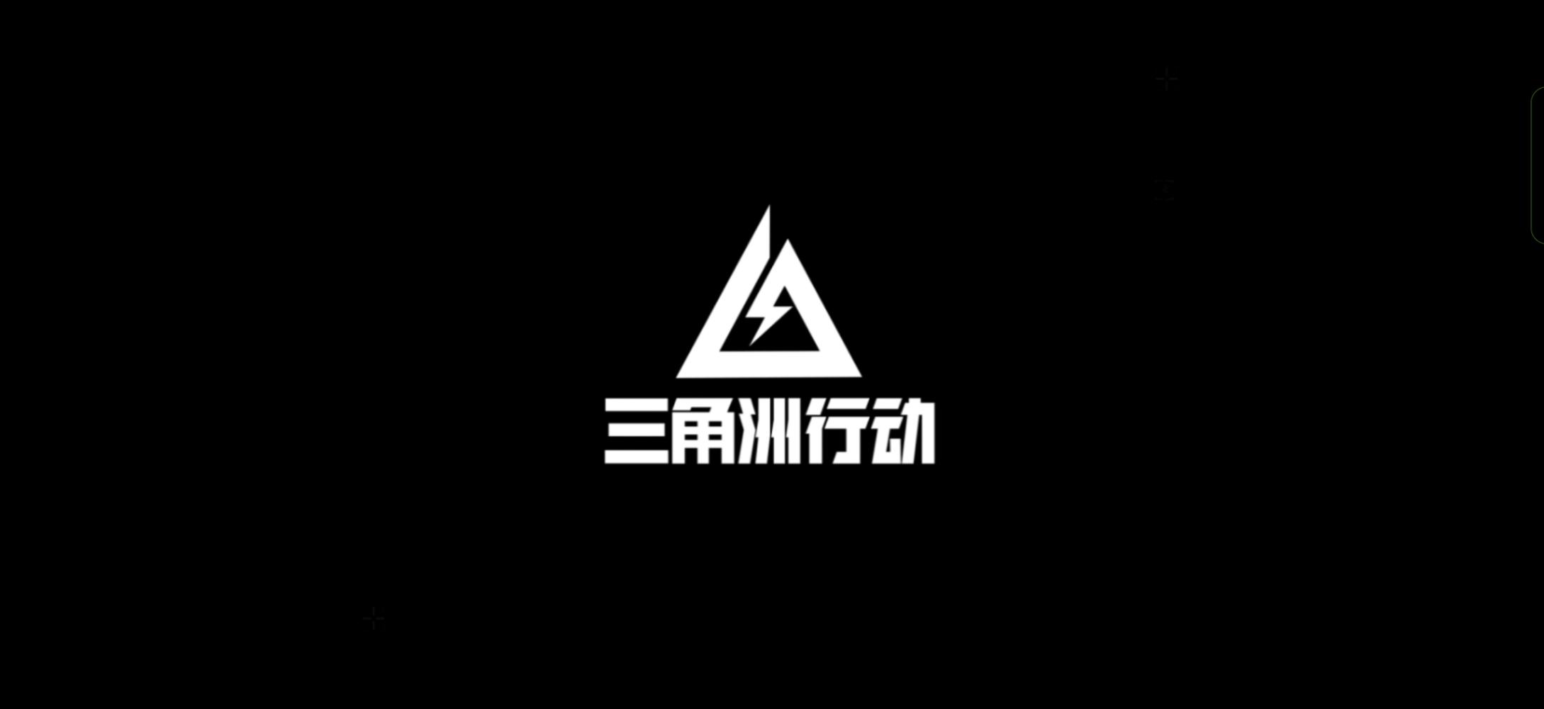 三角洲图片1