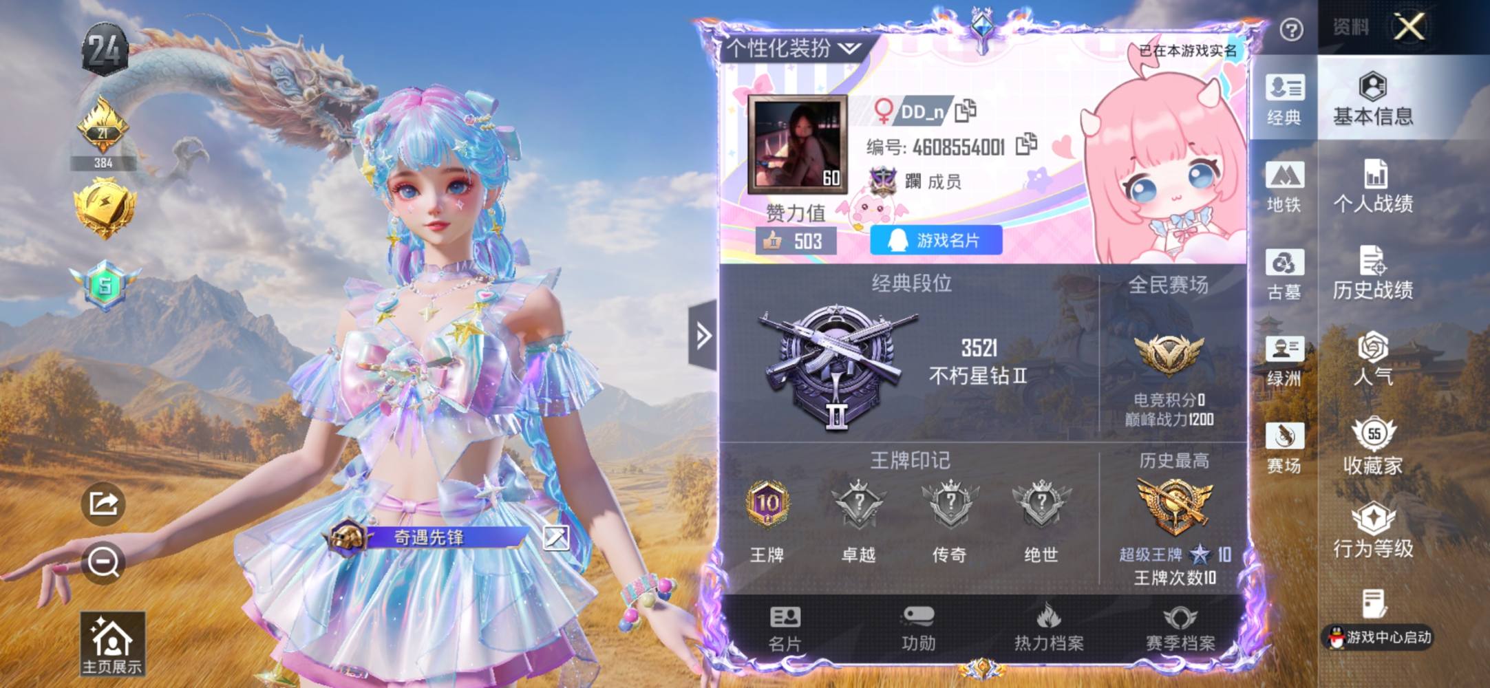 和平精英图片1