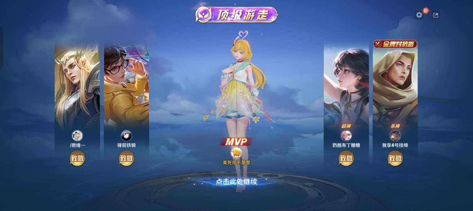 王者荣耀图片9