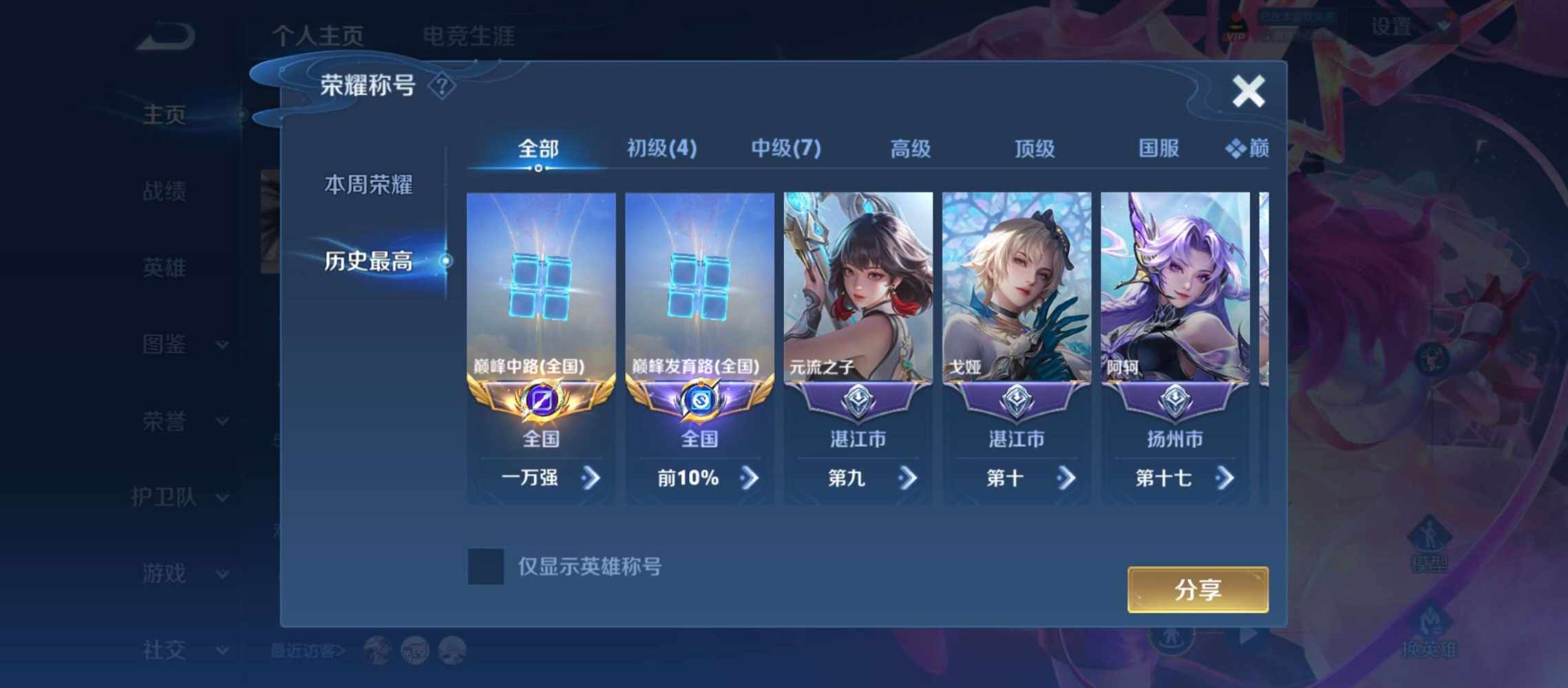 王者荣耀图片2