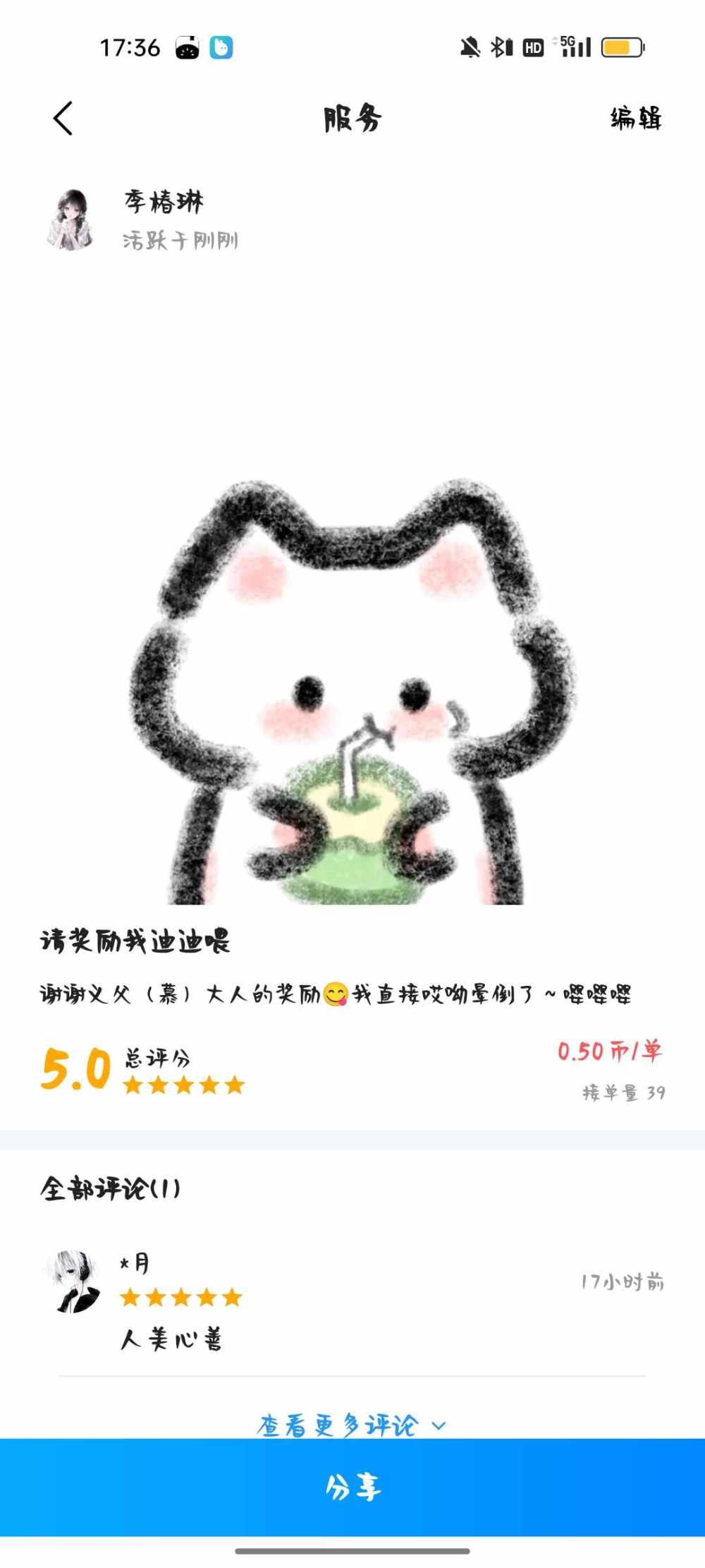 季椿琳（代发）发布的第1张图片