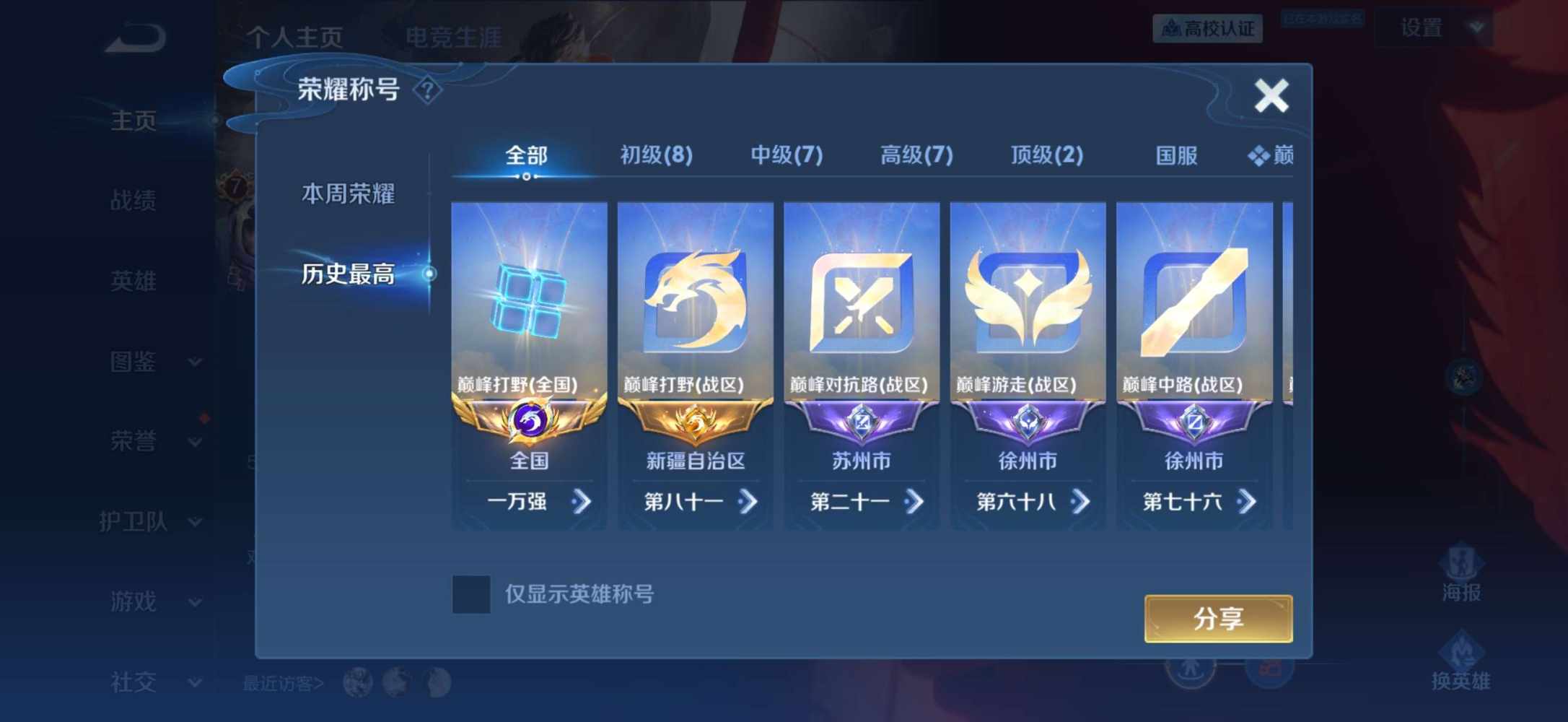 王者荣耀图片3