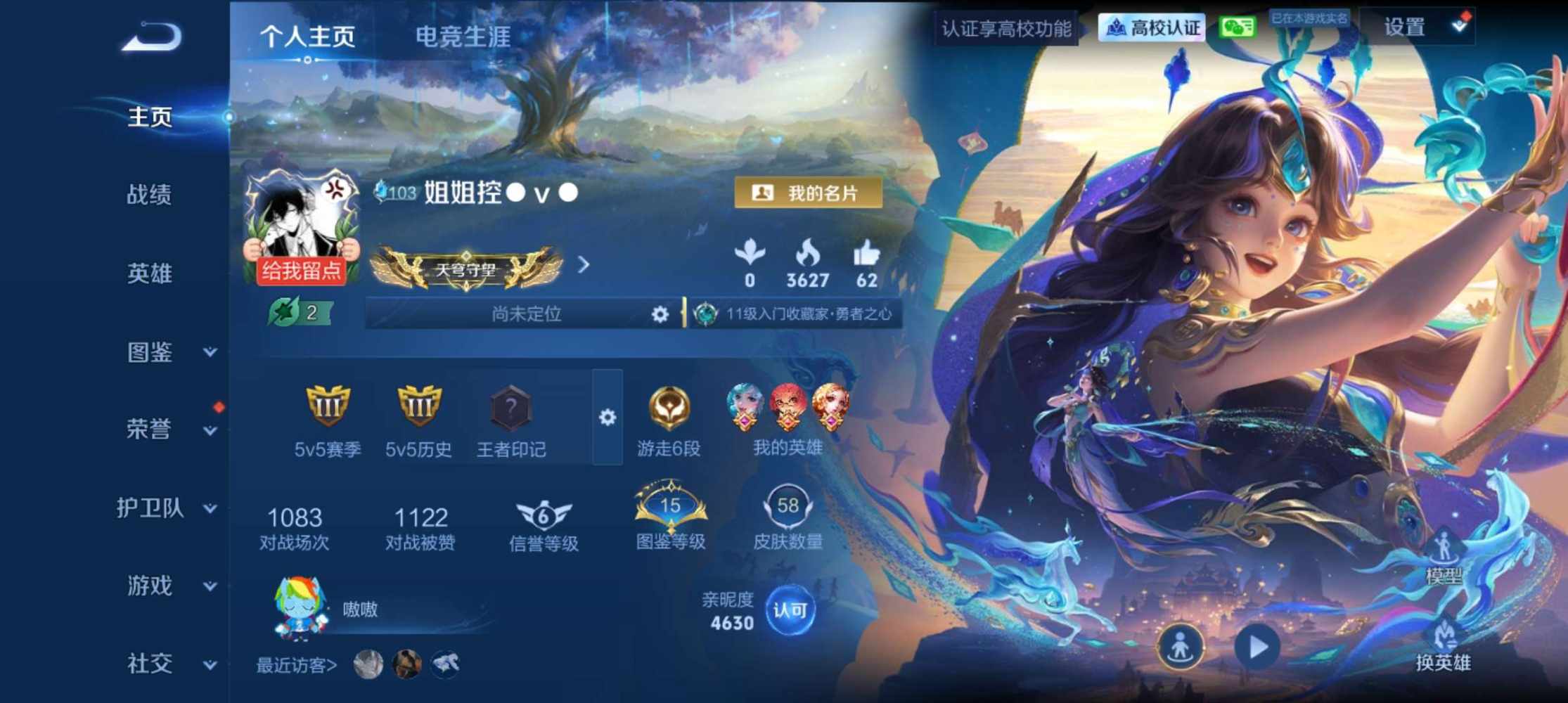 王者荣耀图片1