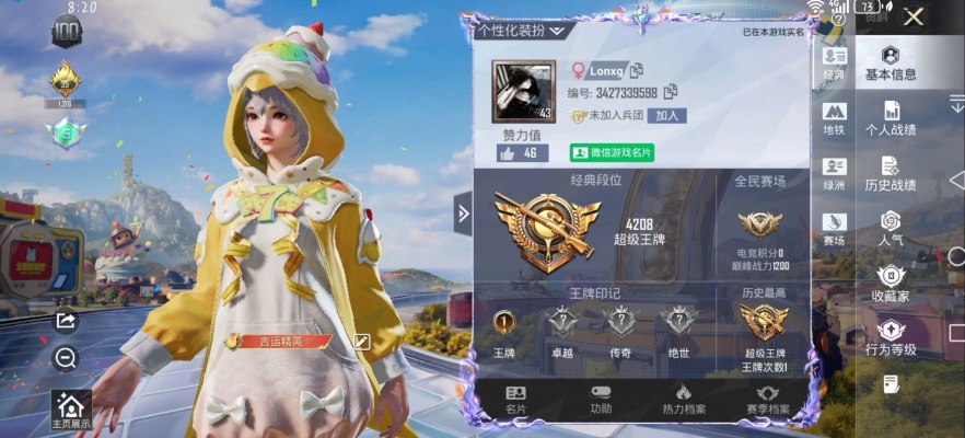 和平精英服务图片1