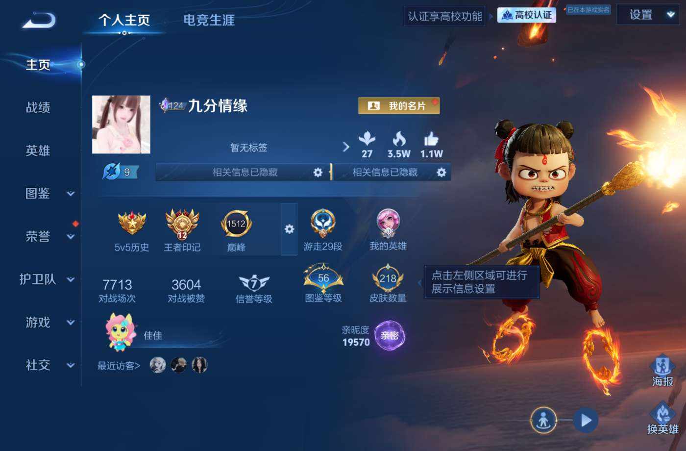王者荣耀图片1