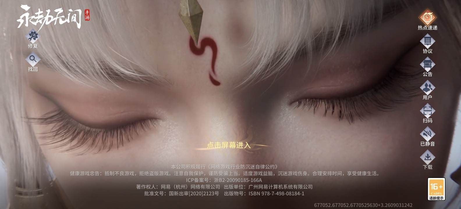 永劫无间图片1