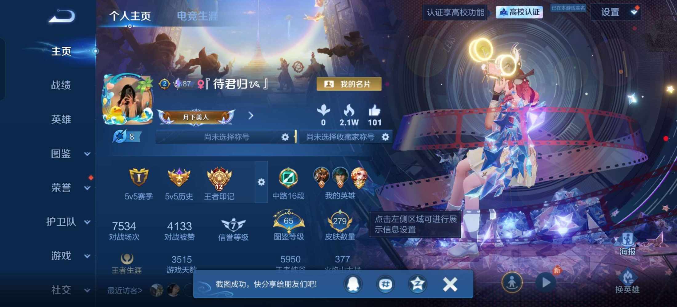 王者荣耀图片1